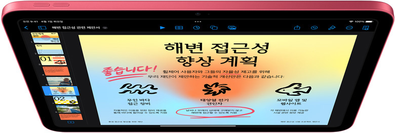 iPad에 Keynote가 실행되는 모습