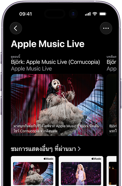 Apple Music Live screen on iPhone showing Watch Now and past performances