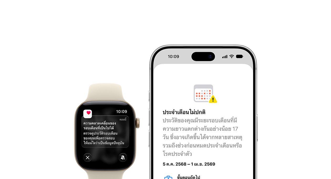 การอัปเดตการติดตามรอบเดือนในแอปสุขภาพเกี่ยวกับความคลาดเคลื่อนของรอบเดือนที่เป็นไปได้